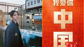 歐陽娜娜,中國國慶,我愛你中國。（圖／翻攝自歐陽娜娜微博）