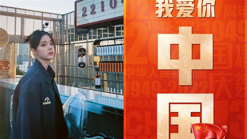台藝人開第一槍！歐陽娜娜慶中國國慶