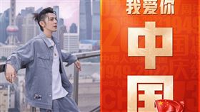 汪東城,中國國慶,我愛你中國。（圖／翻攝自汪東城微博）