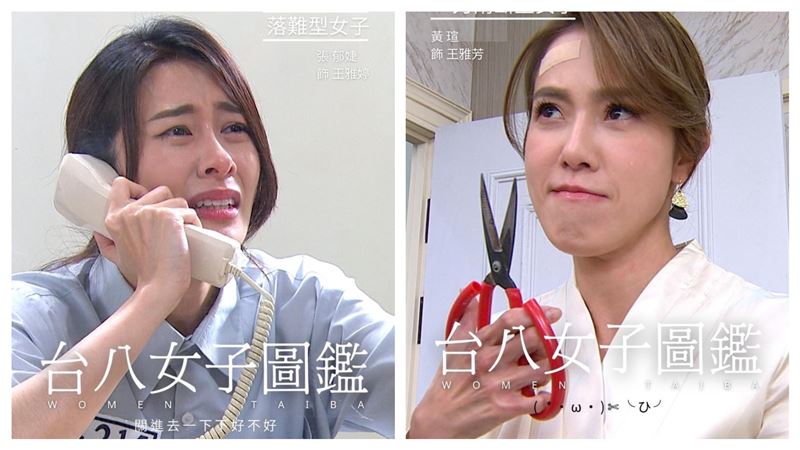 台八女子圖鑑曝光！女星一刀剪斷渣男命根