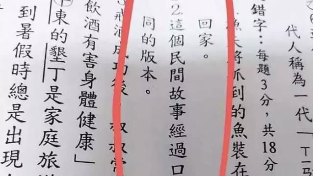 小孩作業難爆！這行到底哪個字是錯的？