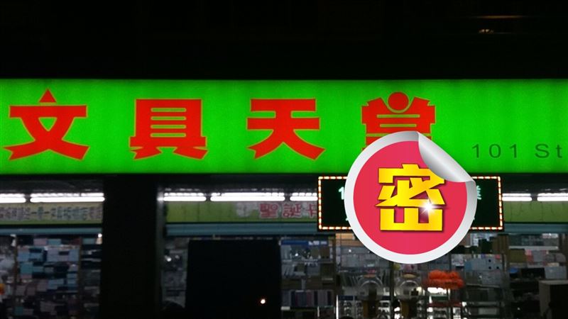 文具店正常營業　網見跑馬燈公告傻眼了