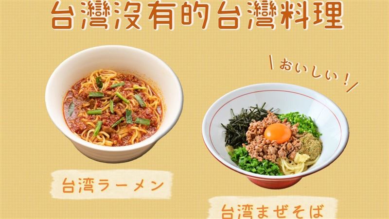 你吃過日本限定、台灣沒有的台灣拉麵嗎？