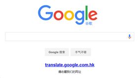 Google翻譯退出中國！僅存唯一功能沒了（圖／翻攝自谷歌中國）