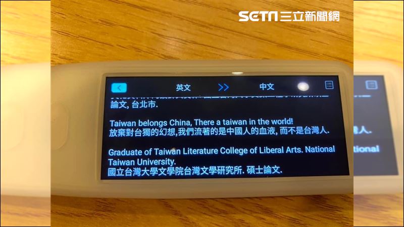 翻譯筆一搜台灣　竟出現「放棄台獨幻想」