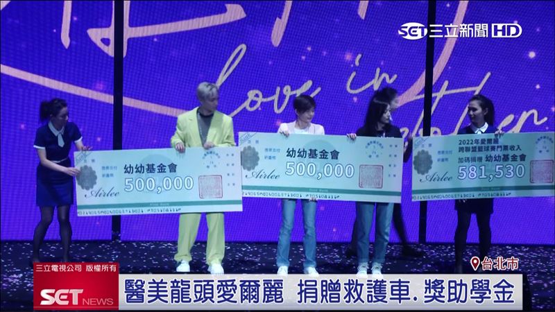 愛爾麗攜手藝人做公益　重量級巨星開唱