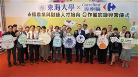 東海大學,家樂福,鮮奶,健康,人才培育