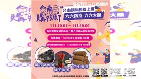 臺南購物節推出「六六開心線上購-六六大順」好康優惠，3種現金讓你直接抵。（圖／翻攝自台南市官網）