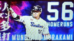 村上宗隆破紀錄第56轟終於出爐。（圖／翻攝自推特）