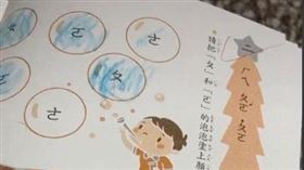 連錯當場變母湯！幼兒園教材驚見「破X」？眾傻眼：大人才會懂