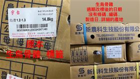 立崧食品,家樂福,過期冷凍品,丟丟妹