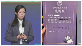 高虹安,董事長開講,感謝狀,（圖／翻攝自臉書徐維遠＿林耕仁競選總部發言人）