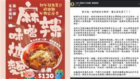 豚將拉麵推出名店復刻致敬活動，第一項商品為麻辣味噌拉麵，被外界認為那間名店其實就是鬼金棒。（合成圖／翻攝自九州《豚將日式拉麵》連鎖總部臉書）
