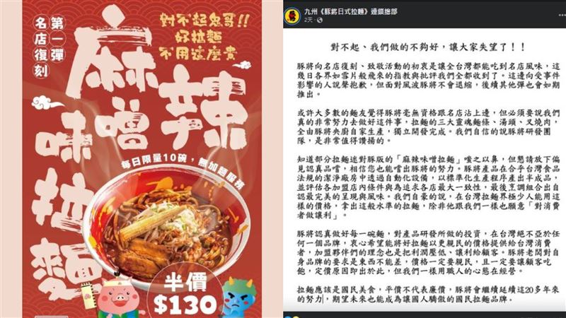 豚將半價復刻拉麵　鬼金棒最新回應曝