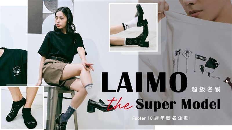 歡慶十週年！Footer推超Q聯名品