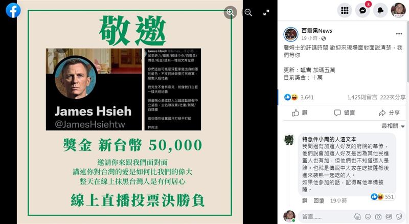 百靈果設獎金邀他辯論　呂秋遠：哪來勇氣