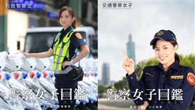 警察女子圖鑑。（圖／翻攝自NPA 署長室臉書）