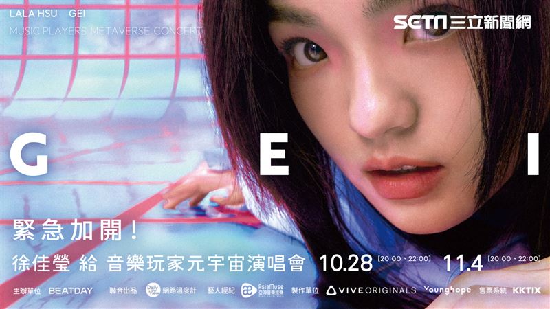 徐佳瑩元宇宙演唱會完售！加開伺服器搶票