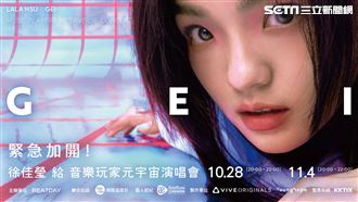 徐佳瑩元宇宙演唱會完售！加開伺服器搶票