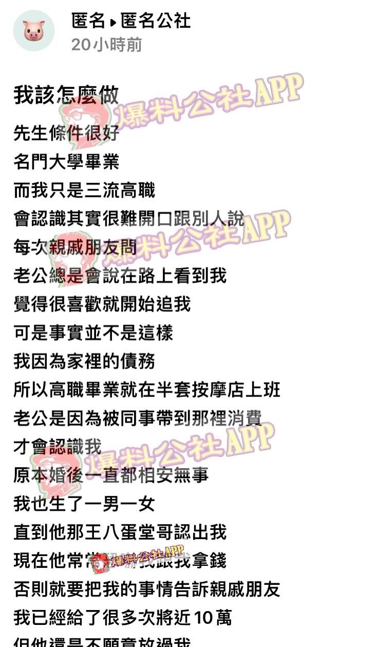 原PO為了保全聲譽，一直被老公的堂哥威脅給錢。（圖／翻攝自爆料公社）