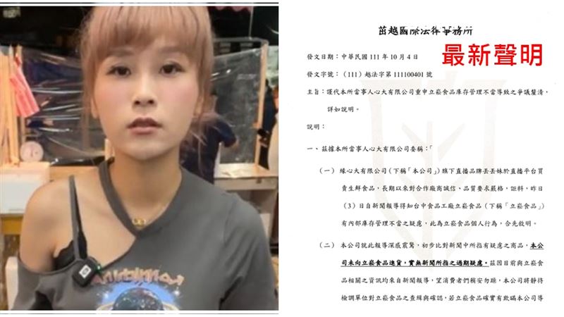 新／過期改標再賣！丟丟妹認有生意往來