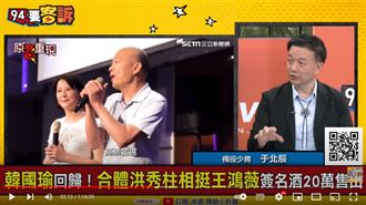 韓國瑜毒藥還猛藥?他:對新竹高雄才有效