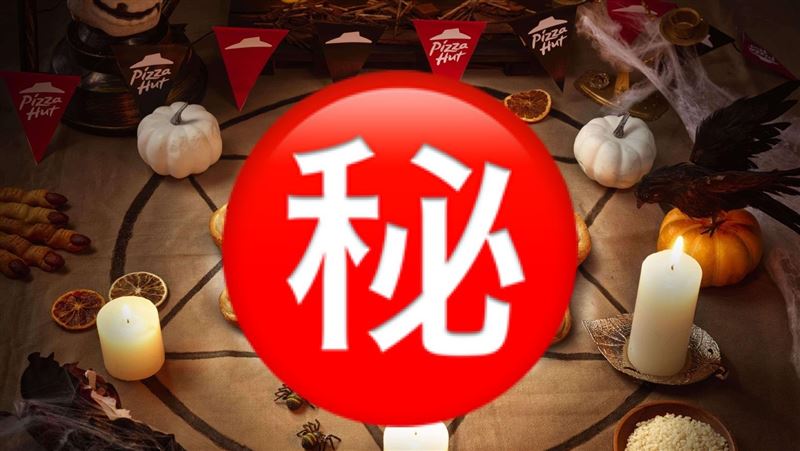 膽小別看！必勝客「眼球披薩」驚悚登場