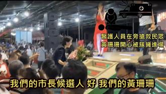里民倒陳時中在台上？她翻影片：是黃珊珊