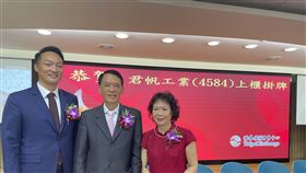 油壓缸知名大廠君帆工業（4584）今（5）日正式掛牌上櫃。（圖／記者吳康瑋攝）