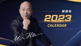 ▲前高雄市長韓國瑜開賣2023年桌曆，封面照曝光。（圖／翻攝自韓國瑜臉書）

