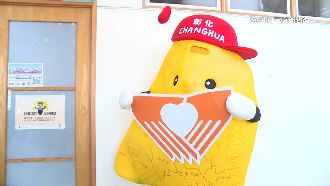 吉祥物命名！「靜脈曲彰」未入選網友失望