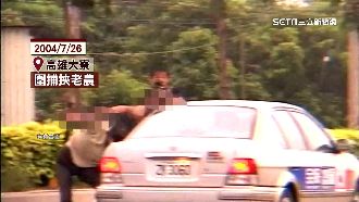 犯多起綁架案！張錫銘步槍押老農震驚全台