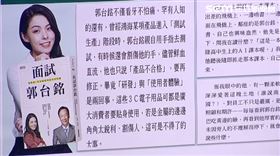 高虹安2019年所寫的「面試郭台銘」一書，前台中市交通局長王義川在《三立新聞》由主持人許貴雅主持的《新台灣加油》節目中表示「高虹安在塑造一個形象就是我是郭台銘最親近的人，是最內圍的、我才是郭台銘的人。」