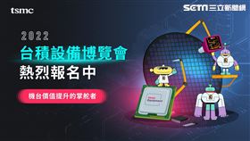 2022台積設備博覽會，活動正式啟動。（圖／翻攝自台積電臉書）
