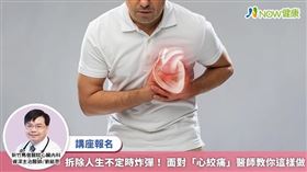 名家／新竹馬偕醫院心臟內科資深主治醫師劉銘恩將於10月22日星期六下午的健康公益講座中，為現場民眾分享「面對「心絞痛」，倒數計時行動！ 心臟科醫師，教你怎麼拆除人生不定時炸彈」。（勿用）