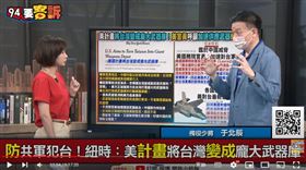 于北辰表示美國把台灣變成武器庫，直接從刺蝟進化到虎頭蜂窩