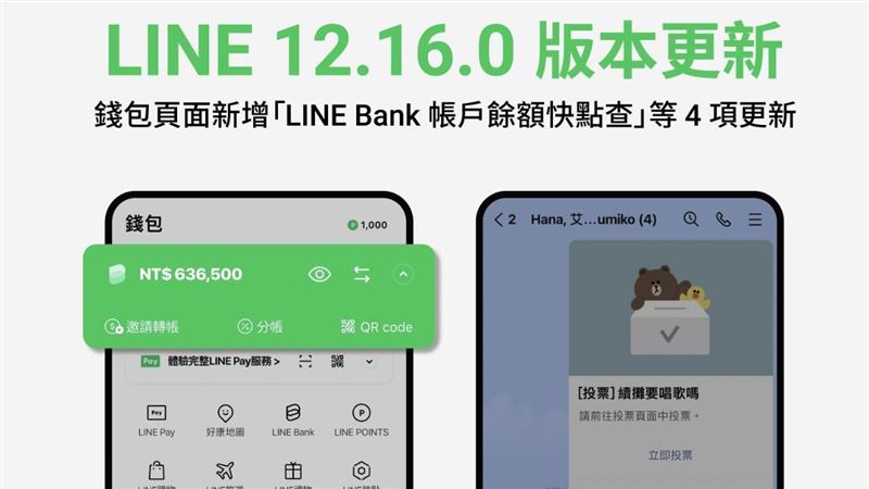 LINE4大新功能超讚！鎖定介面能秒開