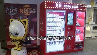 販賣機五花八門！從A5和牛賣到公仔玩具