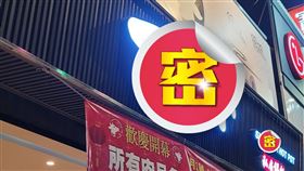 諧音,火鍋店,店名