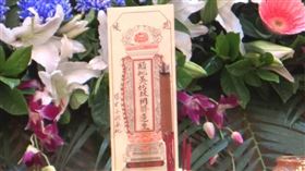 ▲借屍還魂兩位女主角吳林罔腰（朱秀華）告別式上的牌位，分別將兩人神主牌置於蓮花座上，前面是吳林罔腰，後面是朱秀華。（圖／報系資料照）