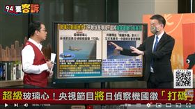 于北辰表示中國碼掉日本偵察機國徽，就是怕大外宣被揭穿內容可能造假