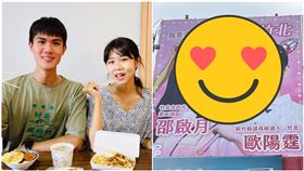 歐陽霆與邵啟月掛上《美少女戰士》看板超吸睛。(圖/翻攝自歐陽霆臉書)