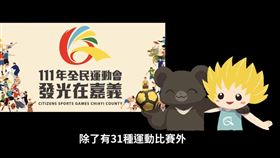 全運會（業配勿用）