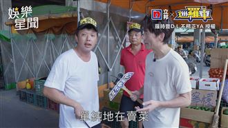 羅時豐２訪賣菜郎！爆紅仍簡樸幽默無冷場