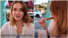 Natasha第一次吃雞屁股。（圖／翻攝自不要鬧工作室YouTube頻道）