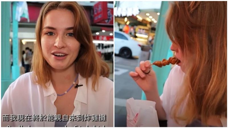 為鹹酥雞來台！俄國正妹秒被雞屁股收服