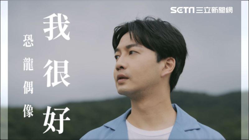 歌手赴墓地拍mv撞邪？恐龍偶像曝「秘辛」