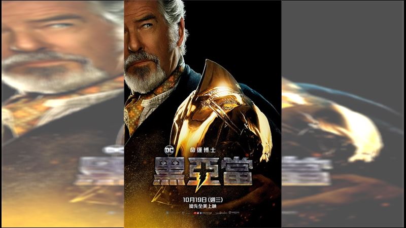 DC最強破壞神《黑亞當》　降臨「浪人際」