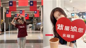 陳紫渝國慶。（圖／翻攝自永福里陳紫渝臉書）