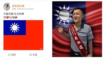 鳳梨國慶衝微博祝生日快樂　秒被封鎖GG